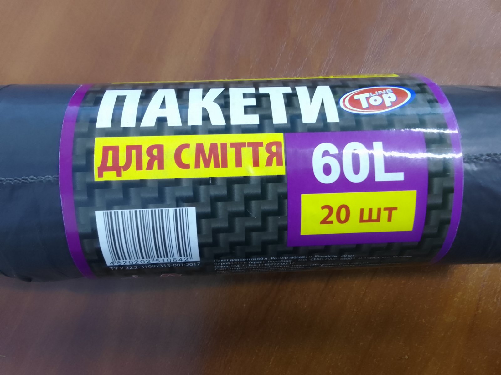Пакети для сміття TOP LINE, 60 л., 20 шт., 10 мкм HDPE